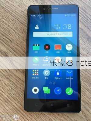 乐檬k3 note-第2张图片-模头数码科技网