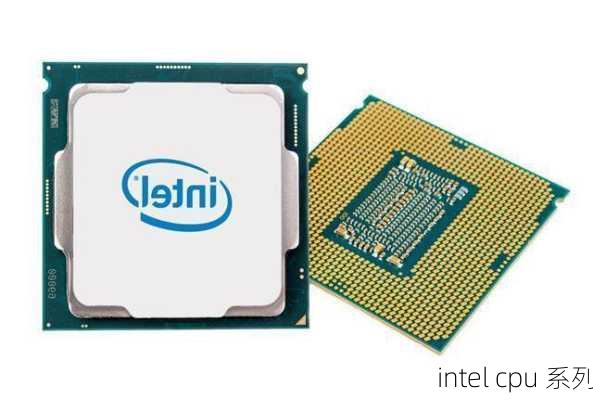 intel cpu 系列