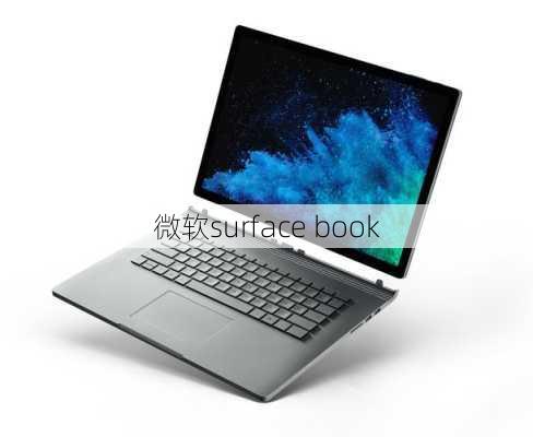 微软surface book-第2张图片-模头数码科技网