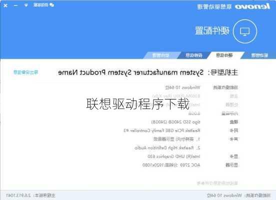 联想驱动程序下载-第1张图片-模头数码科技网