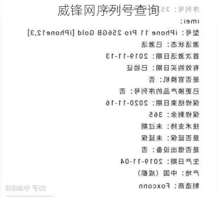 威锋网序列号查询-第2张图片-模头数码科技网