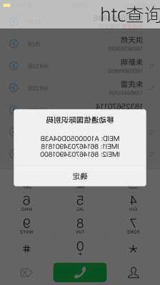htc查询
