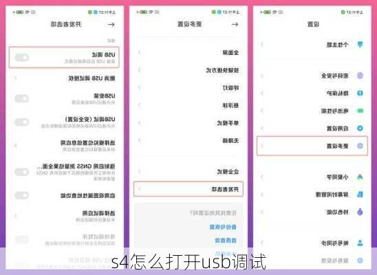 s4怎么打开usb调试-第2张图片-模头数码科技网