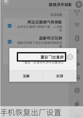 手机恢复出厂设置-第2张图片-模头数码科技网