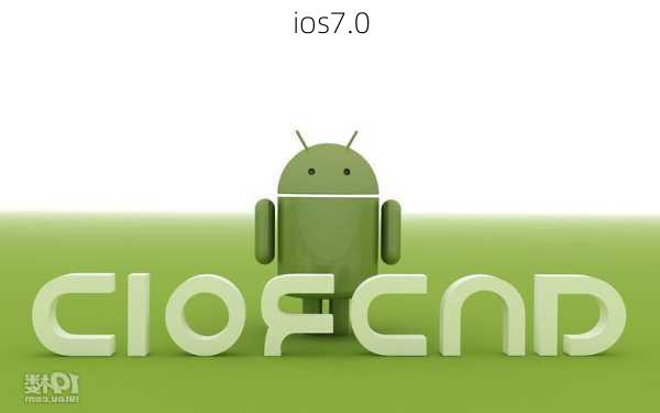 ios7.0-第3张图片-模头数码科技网