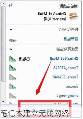 笔记本建立无线网络-第2张图片-模头数码科技网