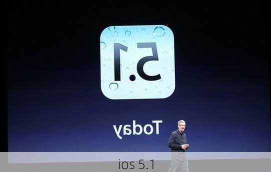 ios 5.1-第1张图片-模头数码科技网