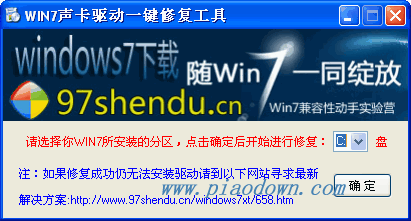 win7声卡驱动一键修复精灵-第1张图片-模头数码科技网