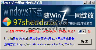 win7声卡驱动一键修复精灵-第3张图片-模头数码科技网