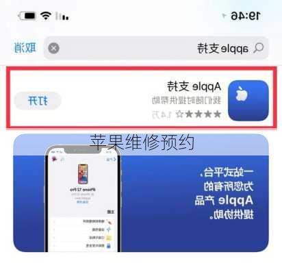 苹果维修预约