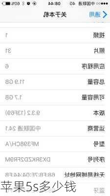 苹果5s多少钱-第2张图片-模头数码科技网