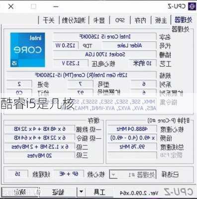 酷睿i5是几核-第3张图片-模头数码科技网