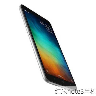 红米note3手机-第2张图片-模头数码科技网