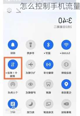 怎么控制手机流量-第1张图片-模头数码科技网