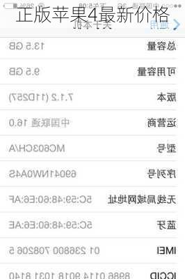 正版苹果4最新价格