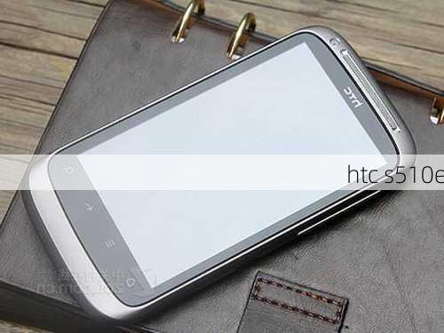 htc s510e-第1张图片-模头数码科技网