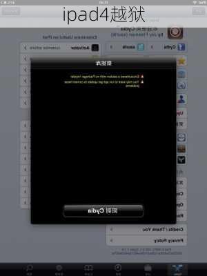 ipad4越狱