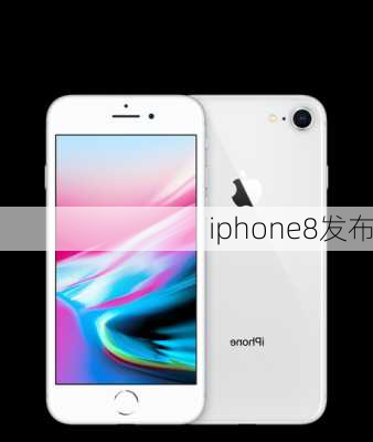 iphone8发布-第1张图片-模头数码科技网