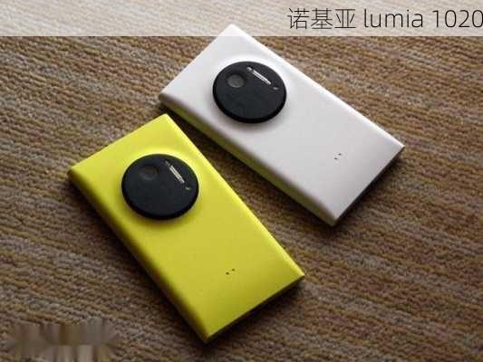 诺基亚 lumia 1020-第2张图片-模头数码科技网