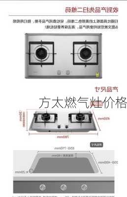 方太燃气灶价格-第2张图片-模头数码科技网