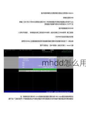 mhdd怎么用-第2张图片-模头数码科技网