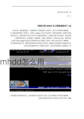 mhdd怎么用-第3张图片-模头数码科技网