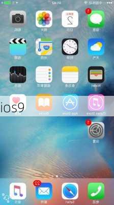 ios9-第1张图片-模头数码科技网