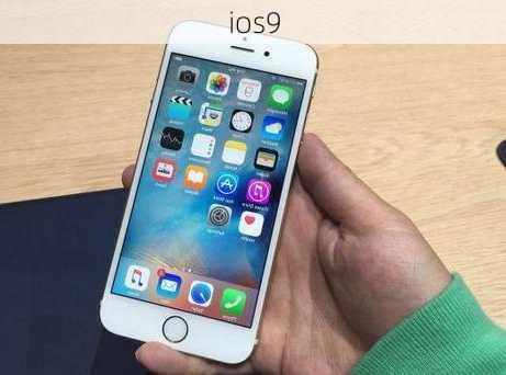 ios9-第3张图片-模头数码科技网