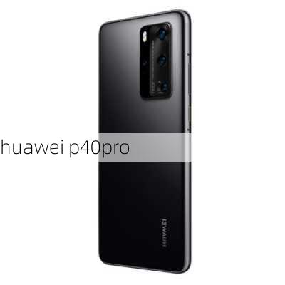 huawei p40pro-第2张图片-模头数码科技网