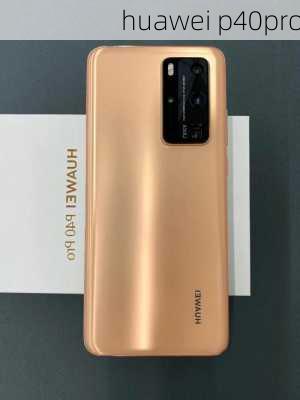 huawei p40pro-第1张图片-模头数码科技网