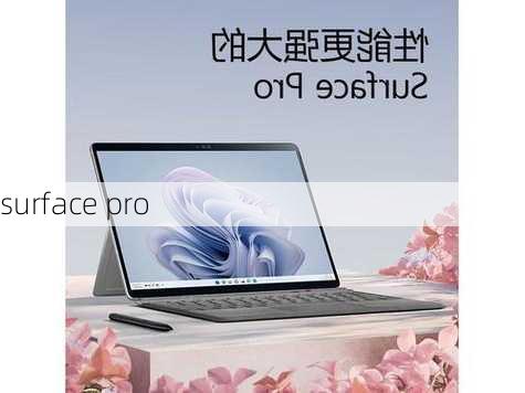 surface pro-第3张图片-模头数码科技网