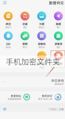 手机加密文件夹-第2张图片-模头数码科技网