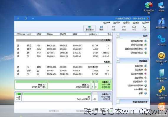 联想笔记本win10改win7