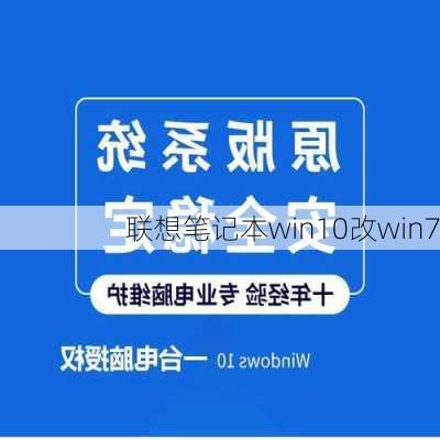 联想笔记本win10改win7-第2张图片-模头数码科技网