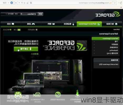 win8显卡驱动-第3张图片-模头数码科技网