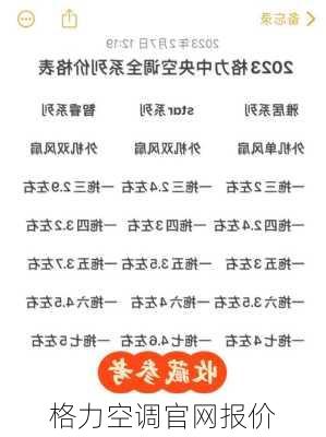 格力空调官网报价-第1张图片-模头数码科技网