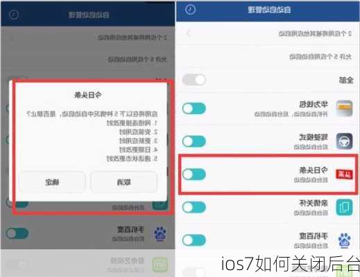 ios7如何关闭后台-第2张图片-模头数码科技网