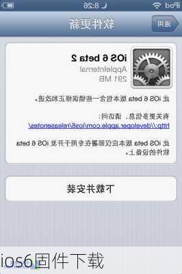 ios6固件下载-第2张图片-模头数码科技网