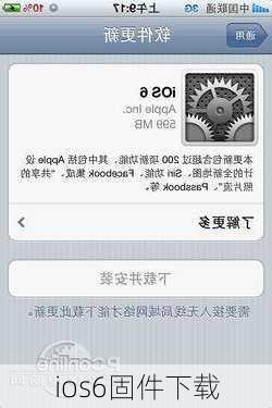 ios6固件下载-第1张图片-模头数码科技网