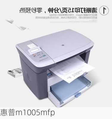 惠普m1005mfp-第3张图片-模头数码科技网