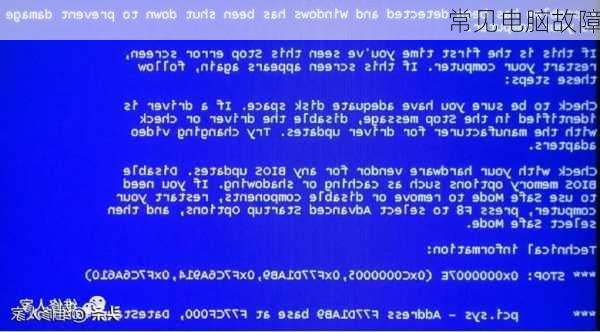 常见电脑故障-第2张图片-模头数码科技网