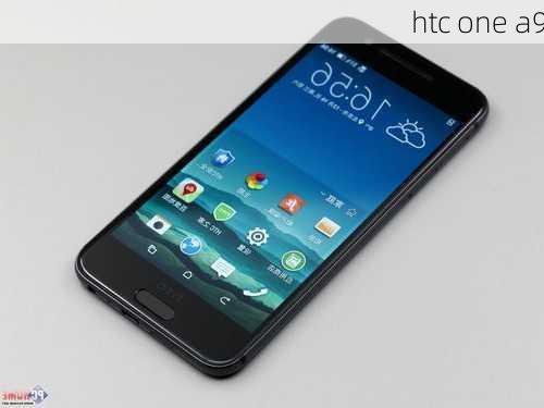 htc one a9-第2张图片-模头数码科技网