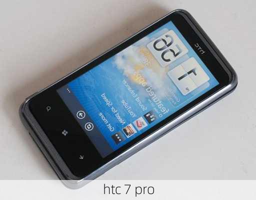 htc 7 pro-第2张图片-模头数码科技网