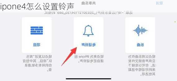 ipone4怎么设置铃声-第1张图片-模头数码科技网