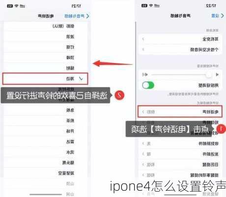 ipone4怎么设置铃声-第2张图片-模头数码科技网