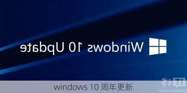 windows 10 周年更新-第3张图片-模头数码科技网