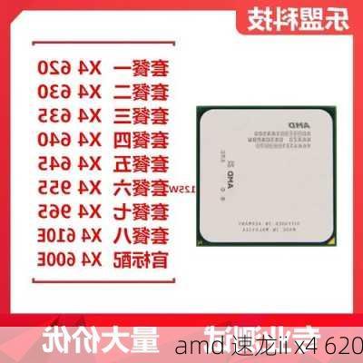 amd 速龙ii x4 620-第2张图片-模头数码科技网