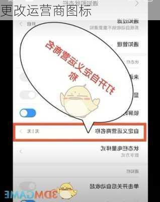 更改运营商图标-第3张图片-模头数码科技网