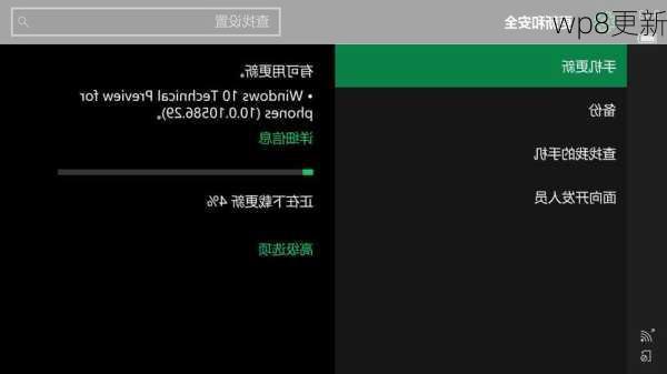 wp8更新-第1张图片-模头数码科技网