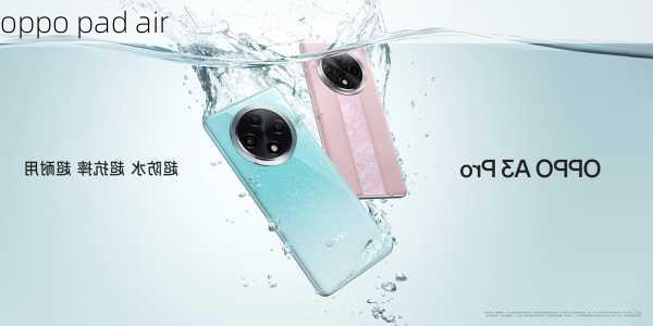 oppo pad air-第2张图片-模头数码科技网